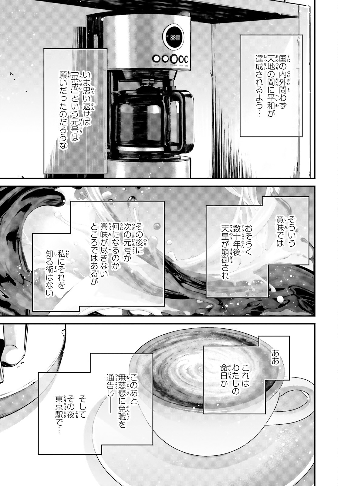 幼女戦記 第83.5話 - Page 11