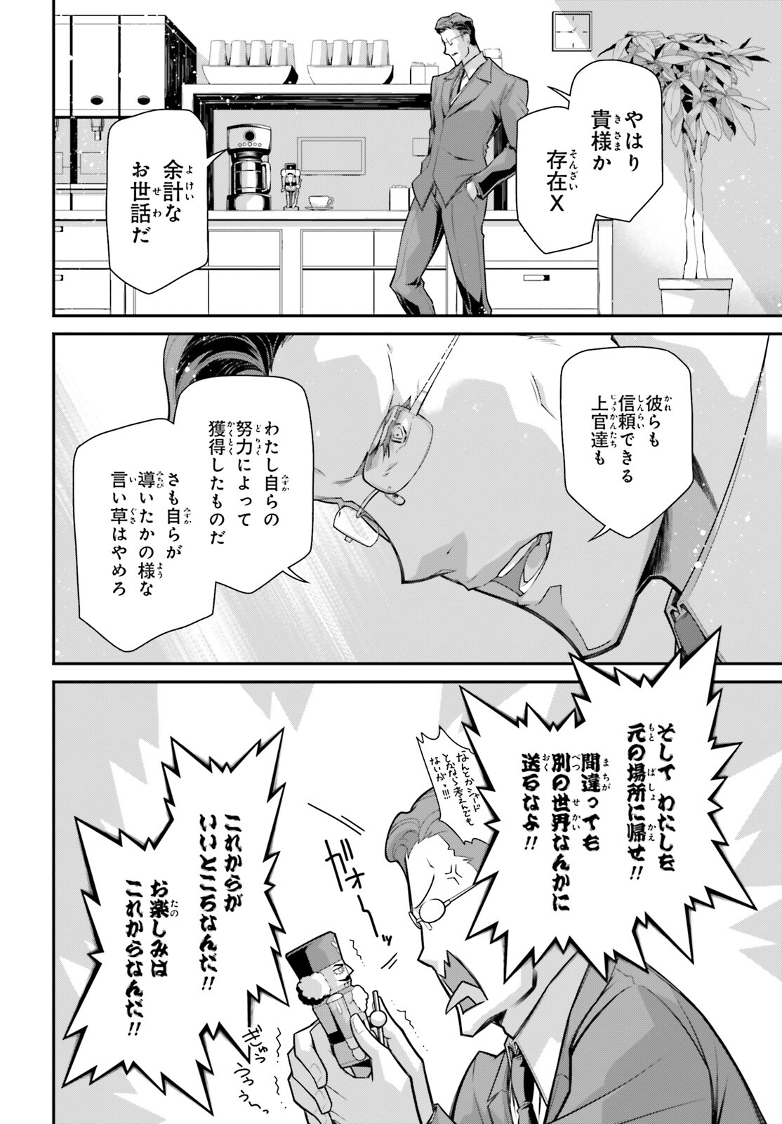 幼女戦記 第83.5話 - Page 14