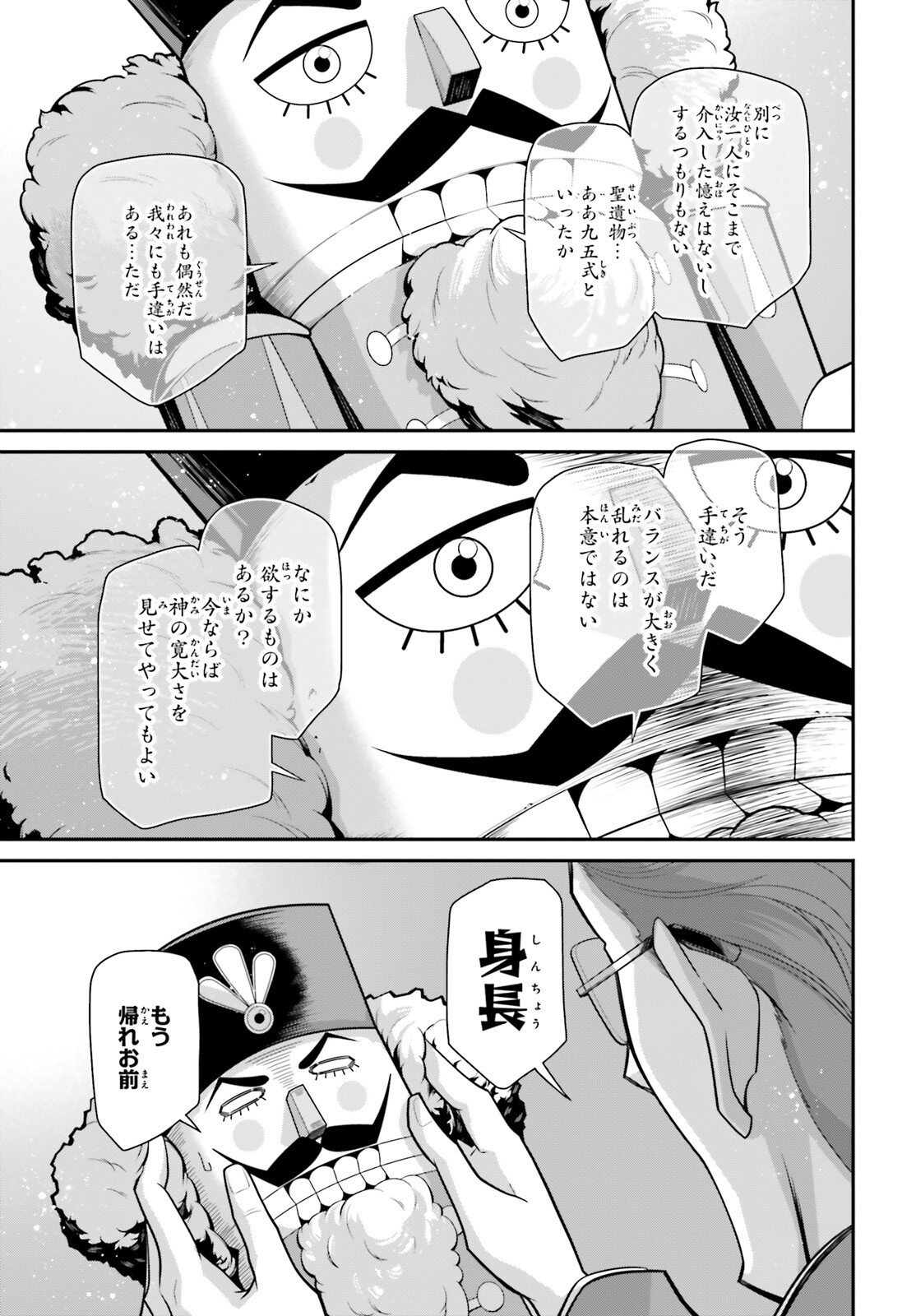 幼女戦記 第83.5話 - Page 15