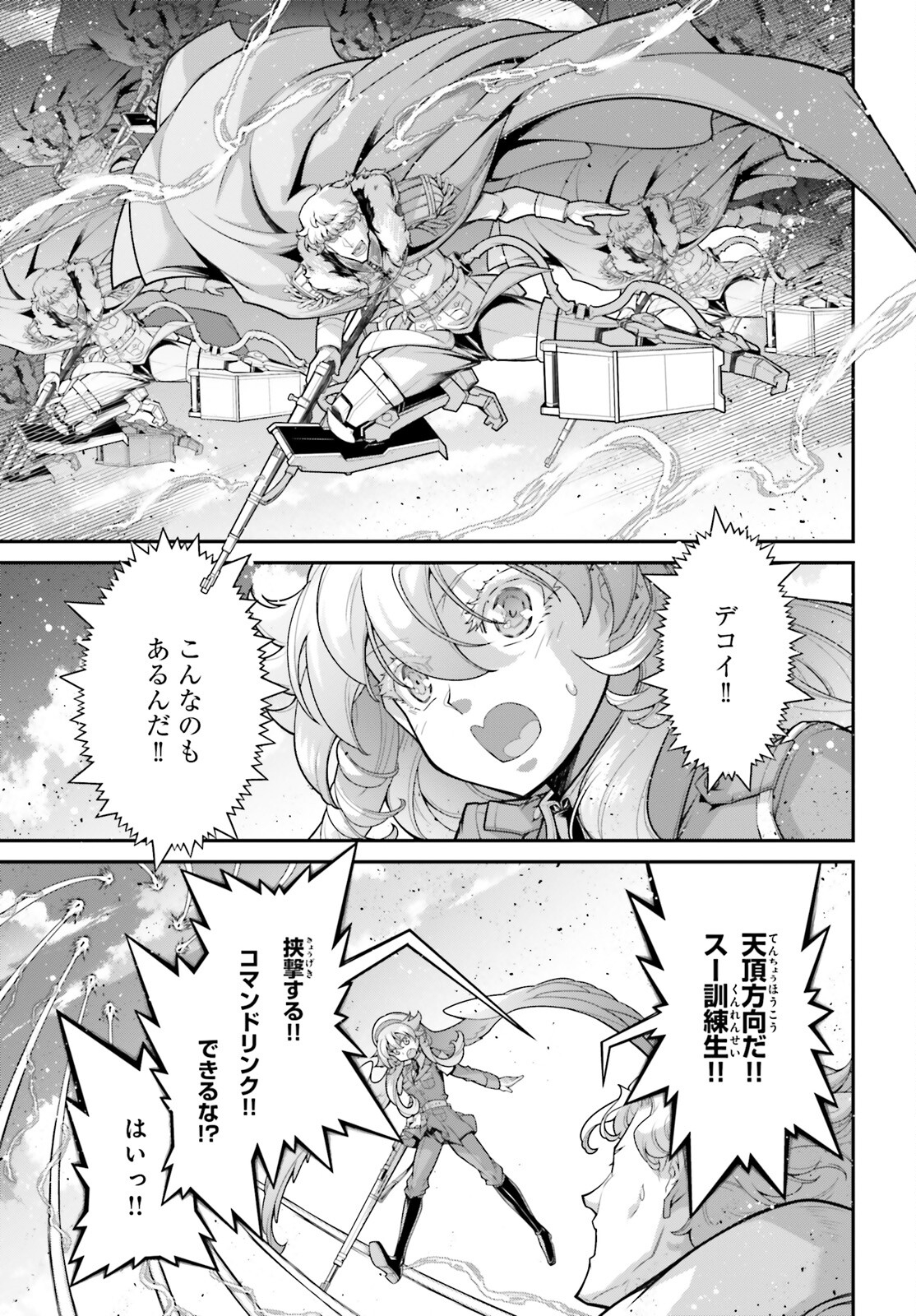 幼女戦記 第83話 - Page 23