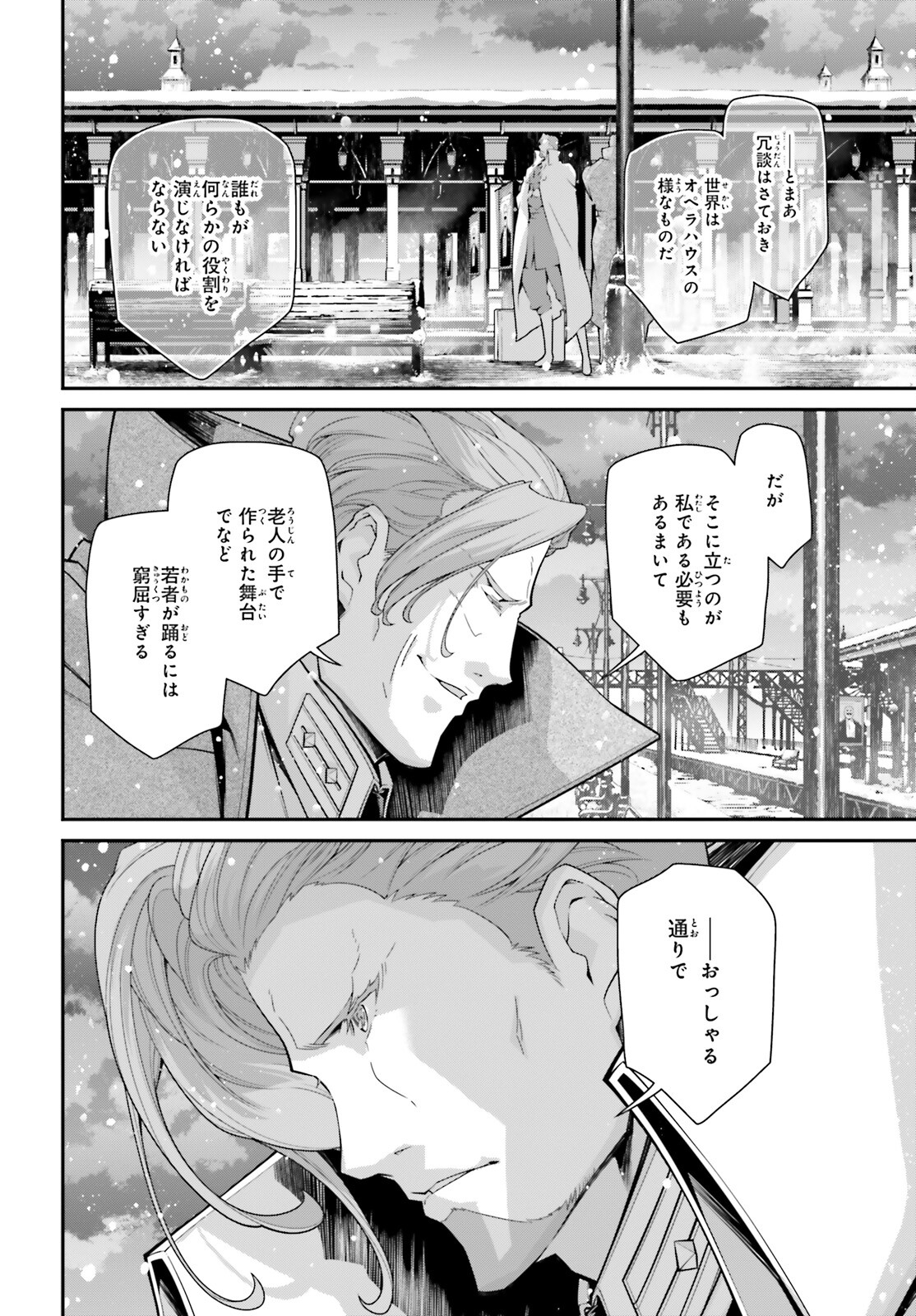 幼女戦記 第84話 - Page 8
