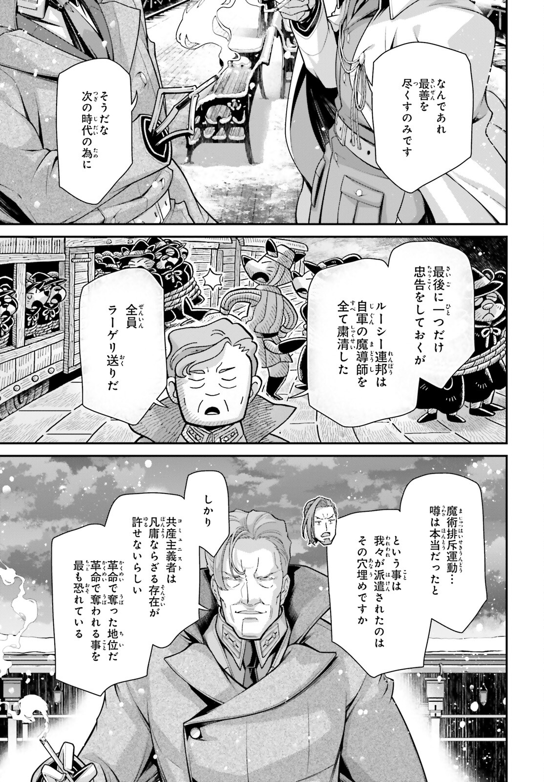 幼女戦記 第84話 - Page 11
