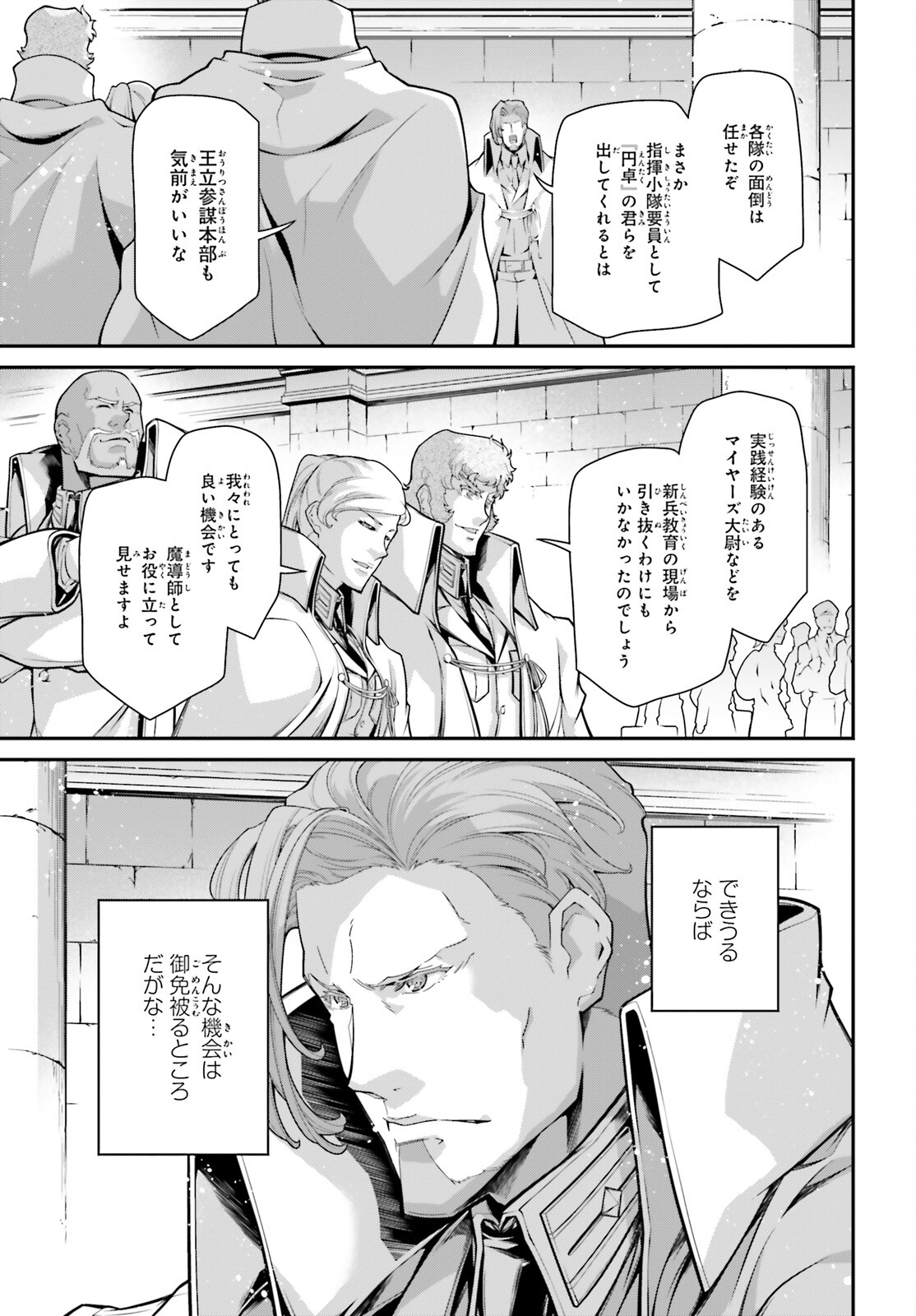 幼女戦記 第84話 - Page 13