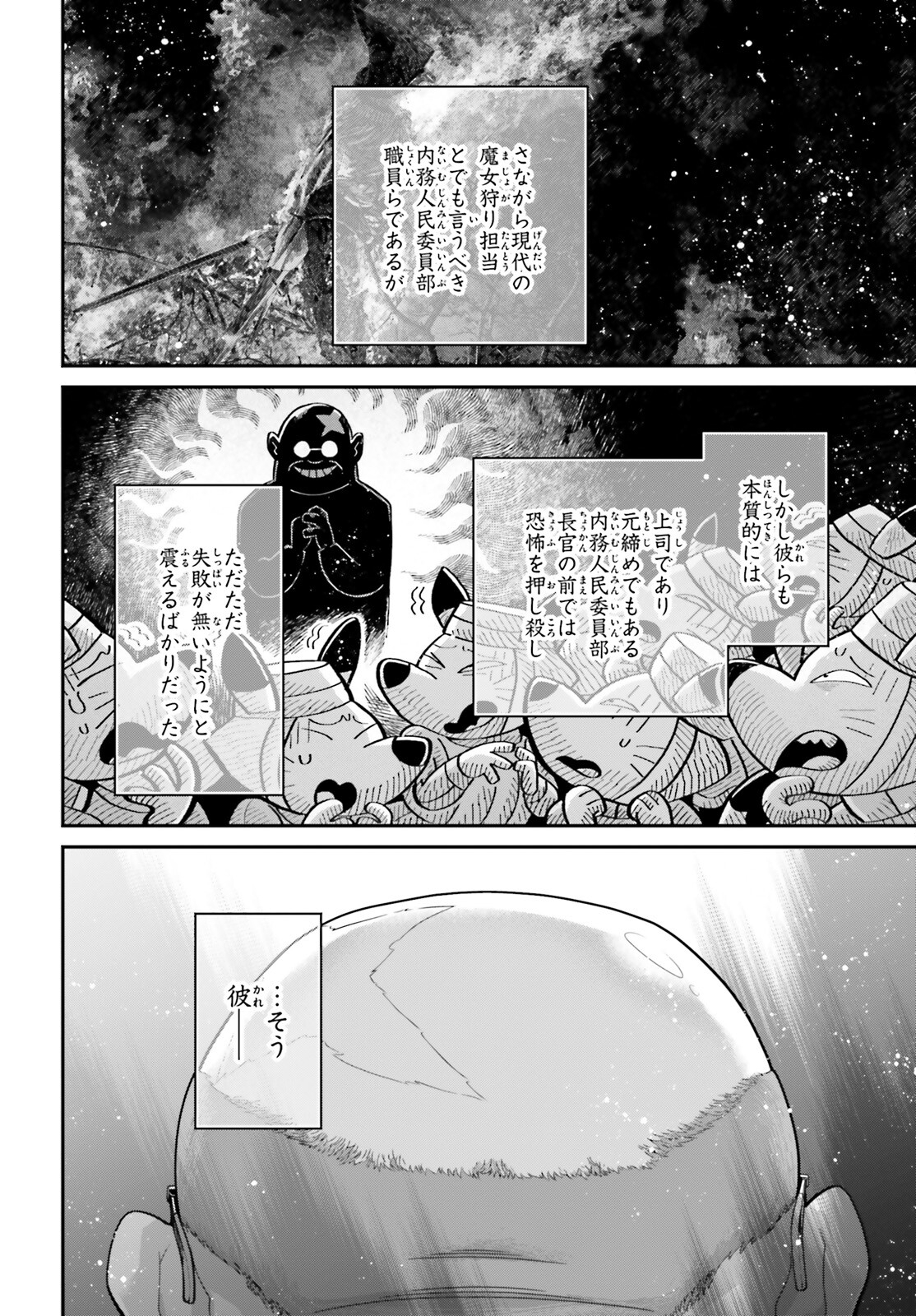 幼女戦記 第84話 - Page 28