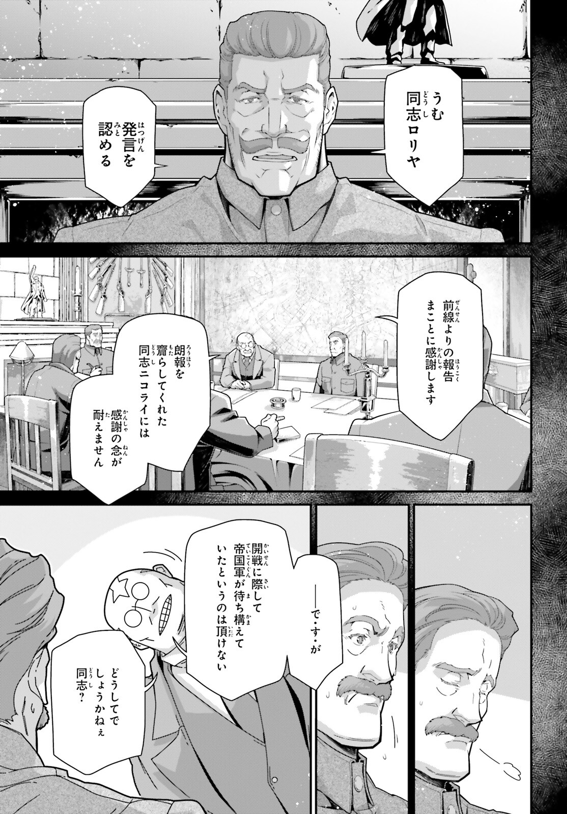 幼女戦記 第84話 - Page 31