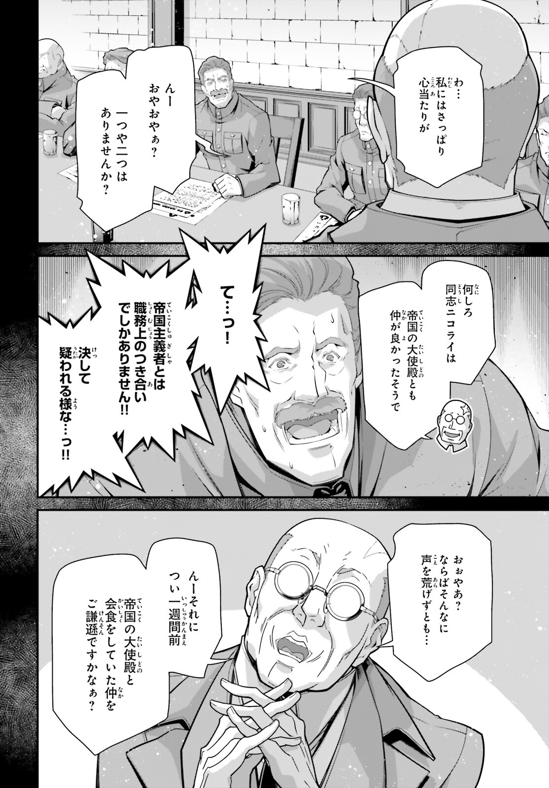 幼女戦記 第84話 - Page 32