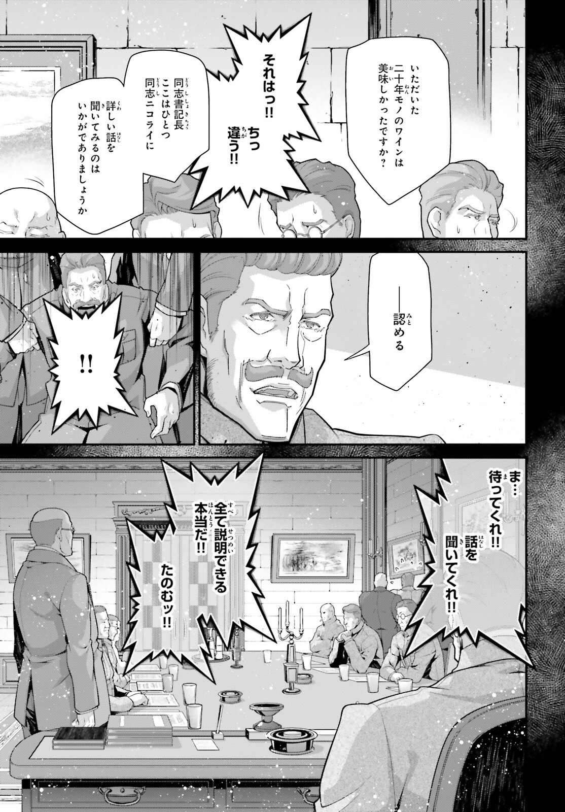 幼女戦記 第84話 - Page 33