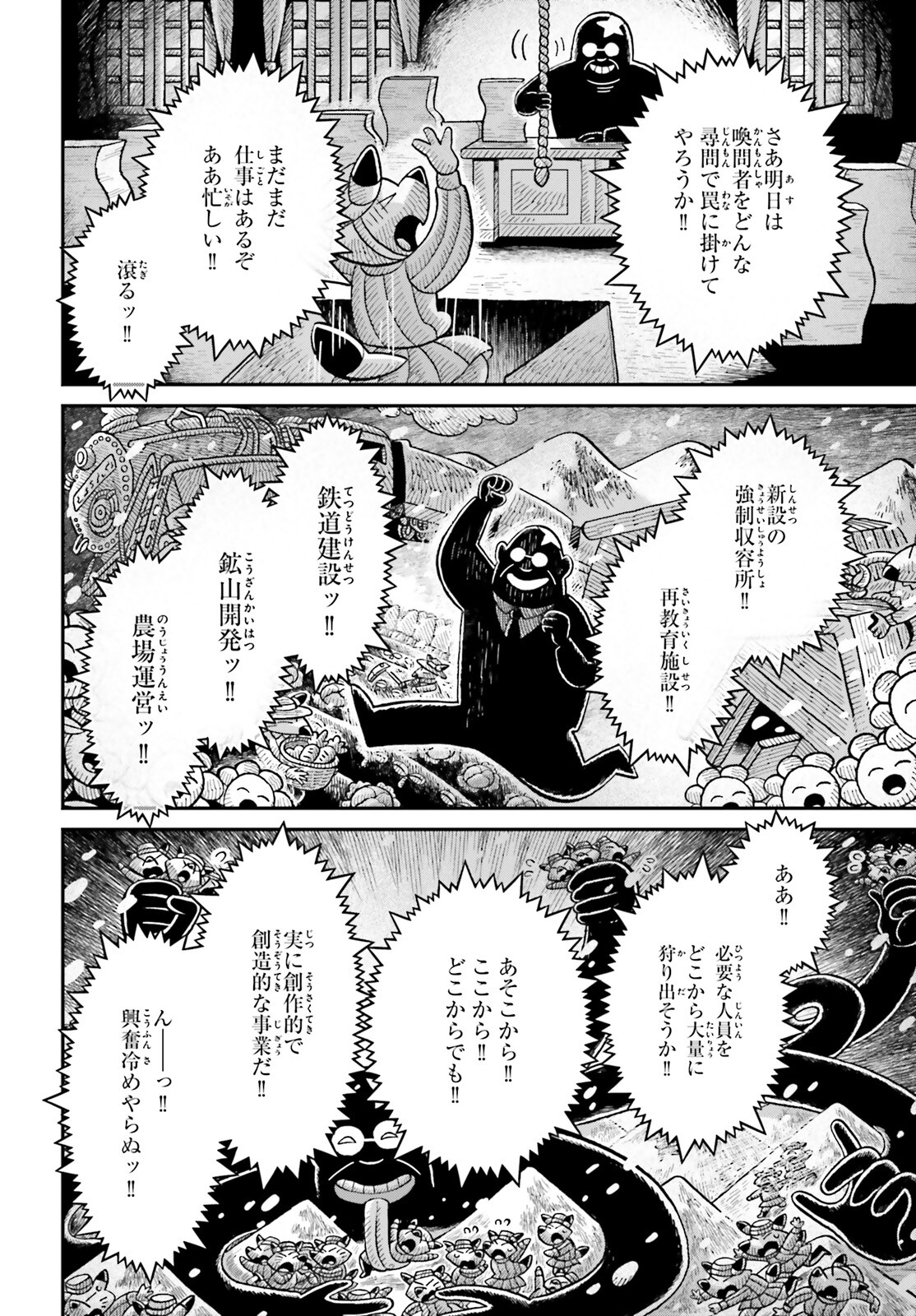 幼女戦記 第84話 - Page 38