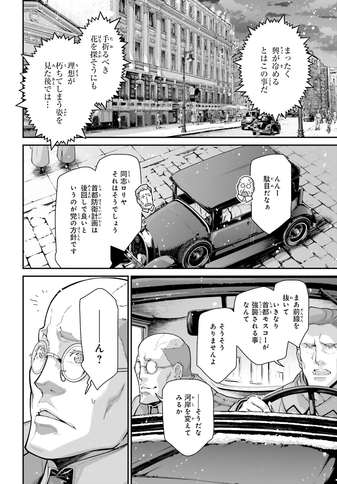 幼女戦記 第84話 - Page 42