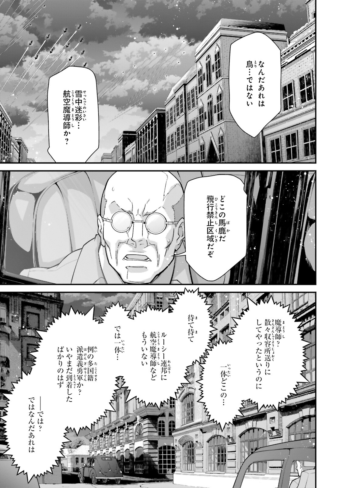 幼女戦記 第84話 - Page 43