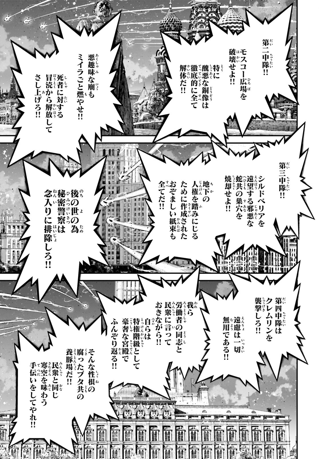 幼女戦記 第84話 - Page 53