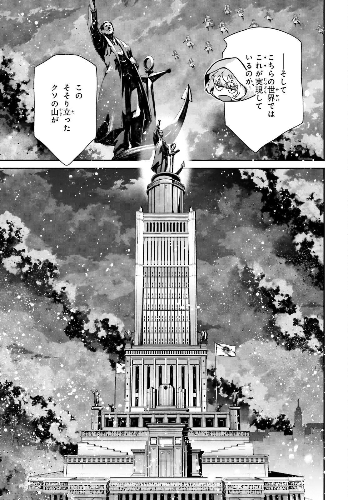 幼女戦記 第84話 - Page 59