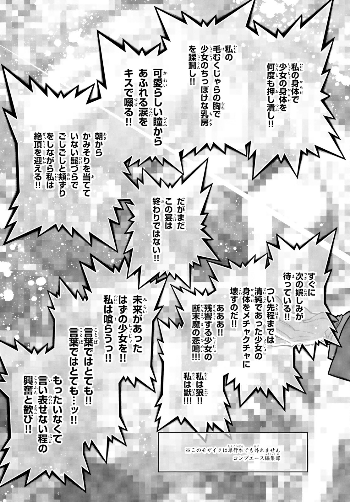 幼女戦記 第84話 - Page 65