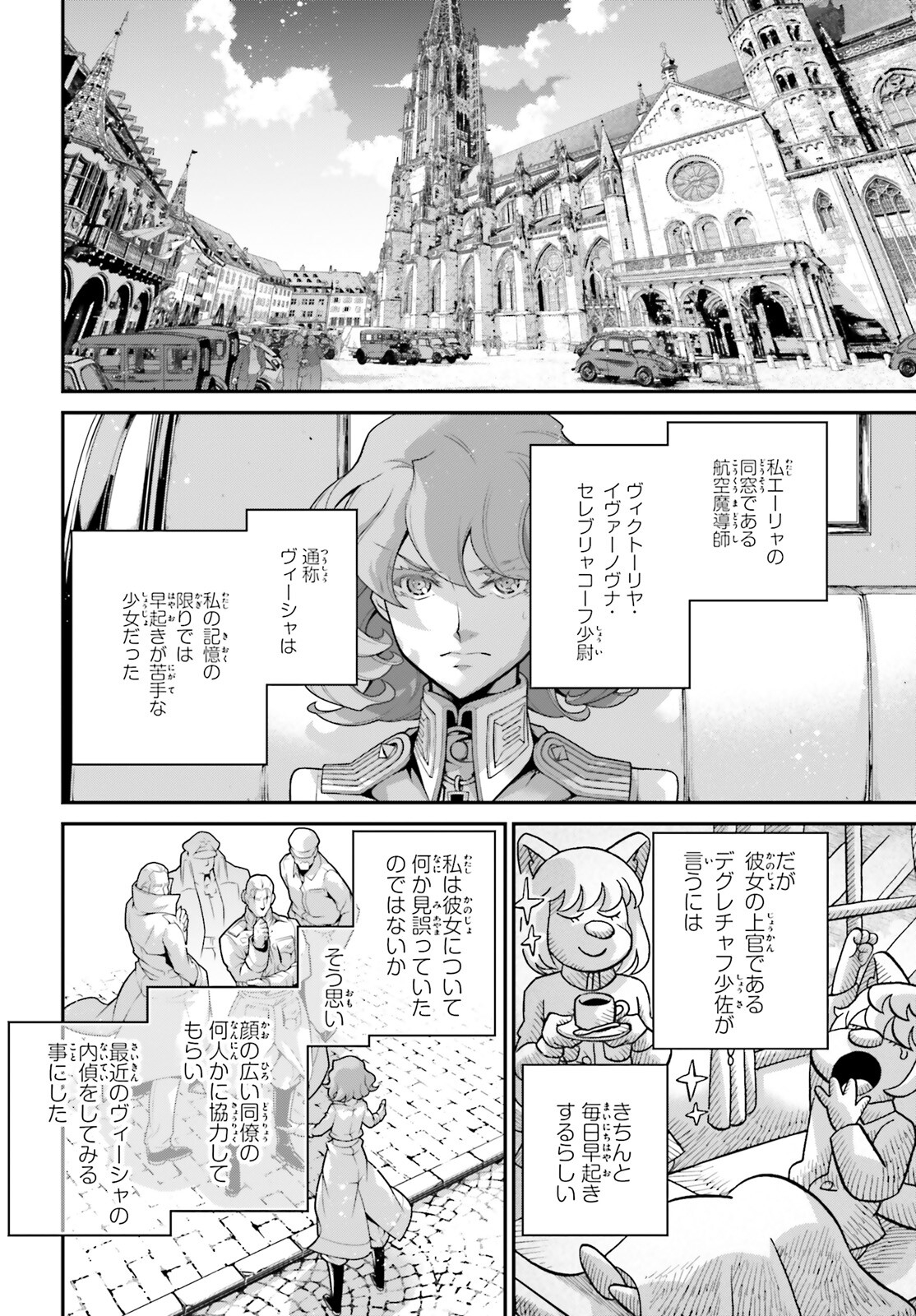 幼女戦記 第86.5話 - Page 2