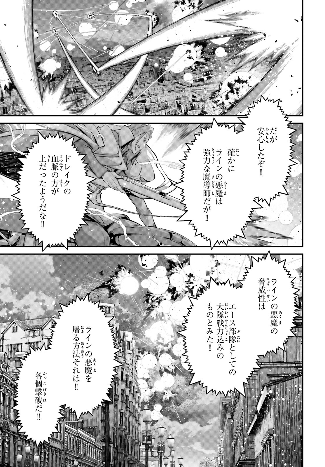 幼女戦記 第86話 - Page 11