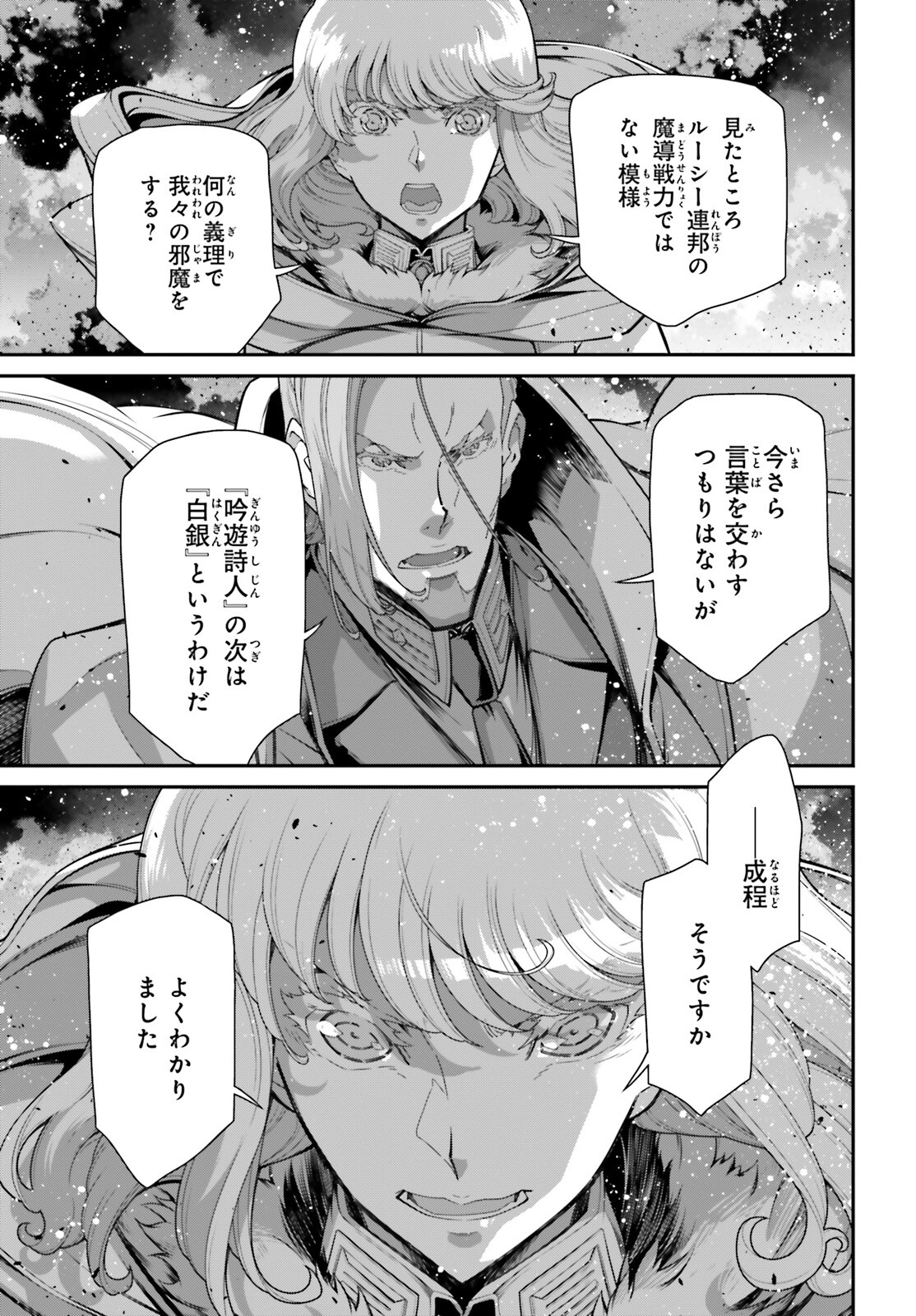幼女戦記 第86話 - Page 13