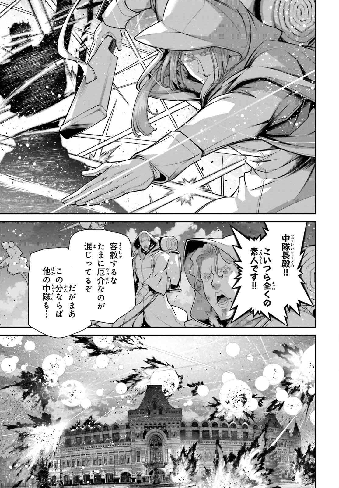 幼女戦記 第86話 - Page 19