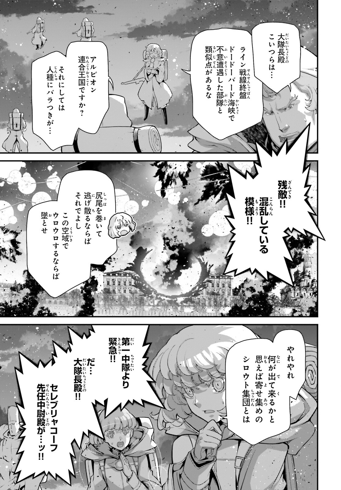 幼女戦記 第86話 - Page 21