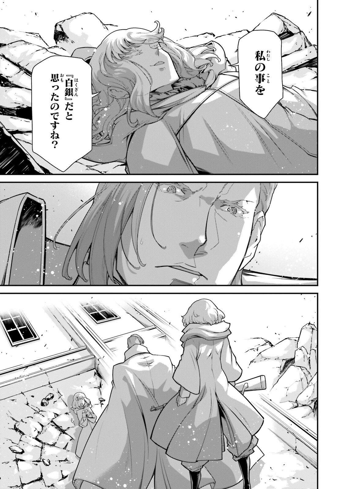 幼女戦記 第86話 - Page 29