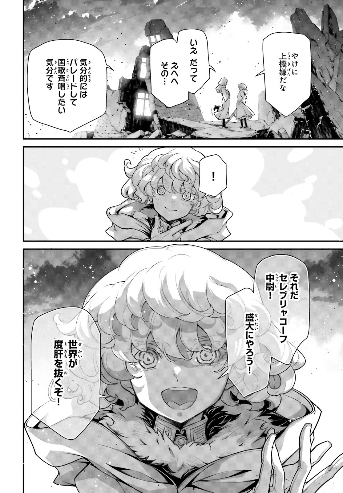 幼女戦記 第87話 - Page 8