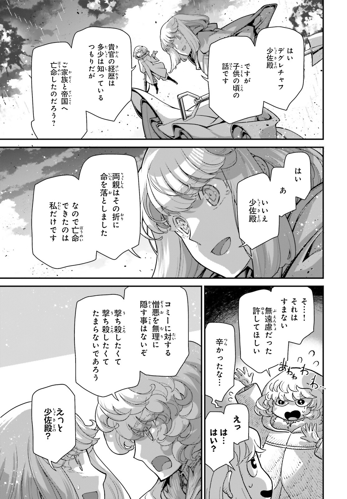 幼女戦記 第87話 - Page 15