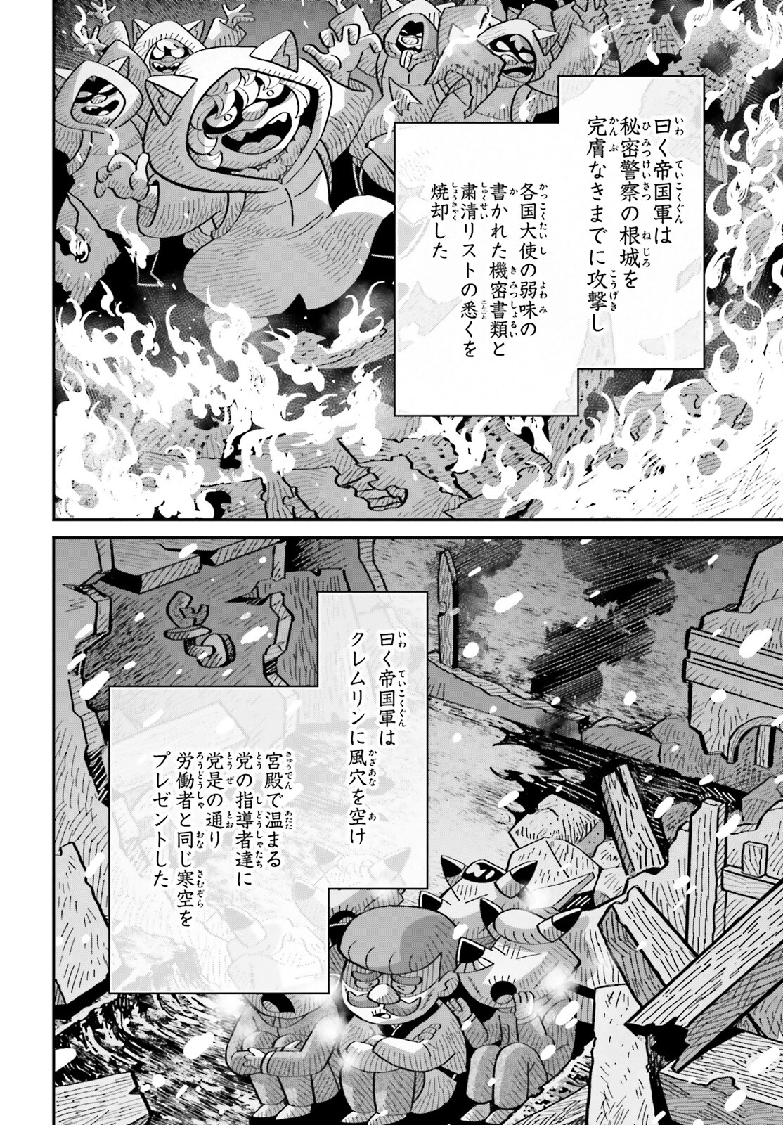 幼女戦記 第88話 - Page 4