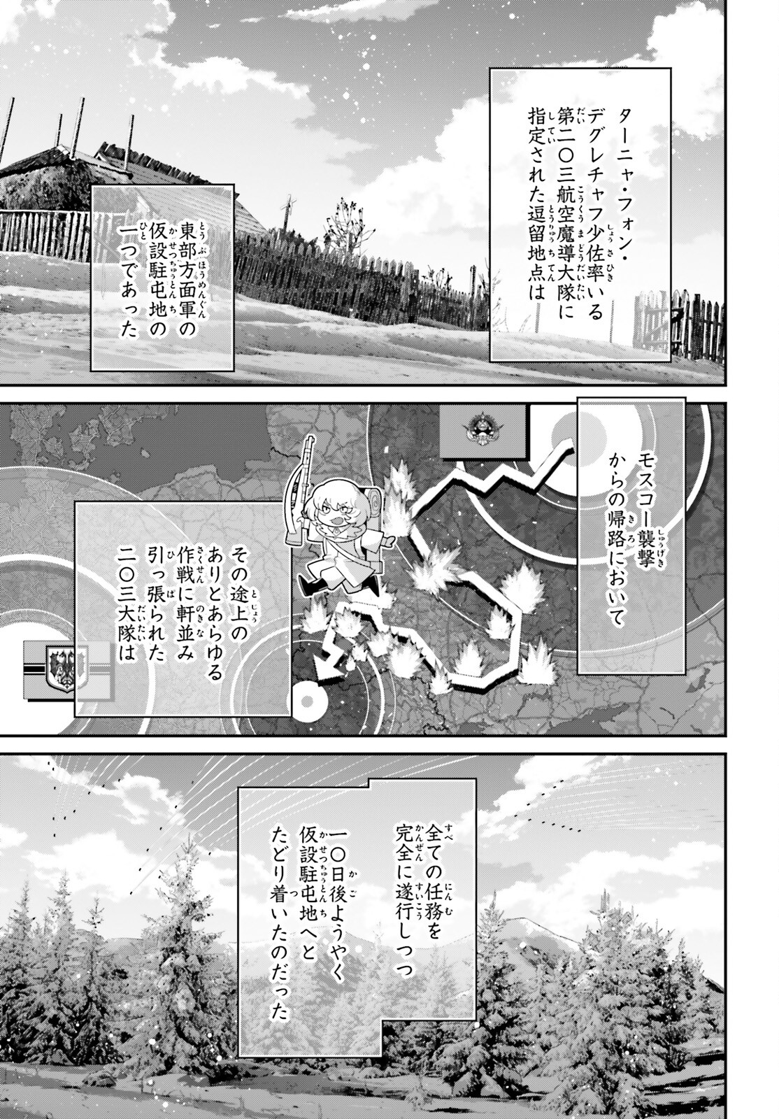 幼女戦記 第89話 - Page 5