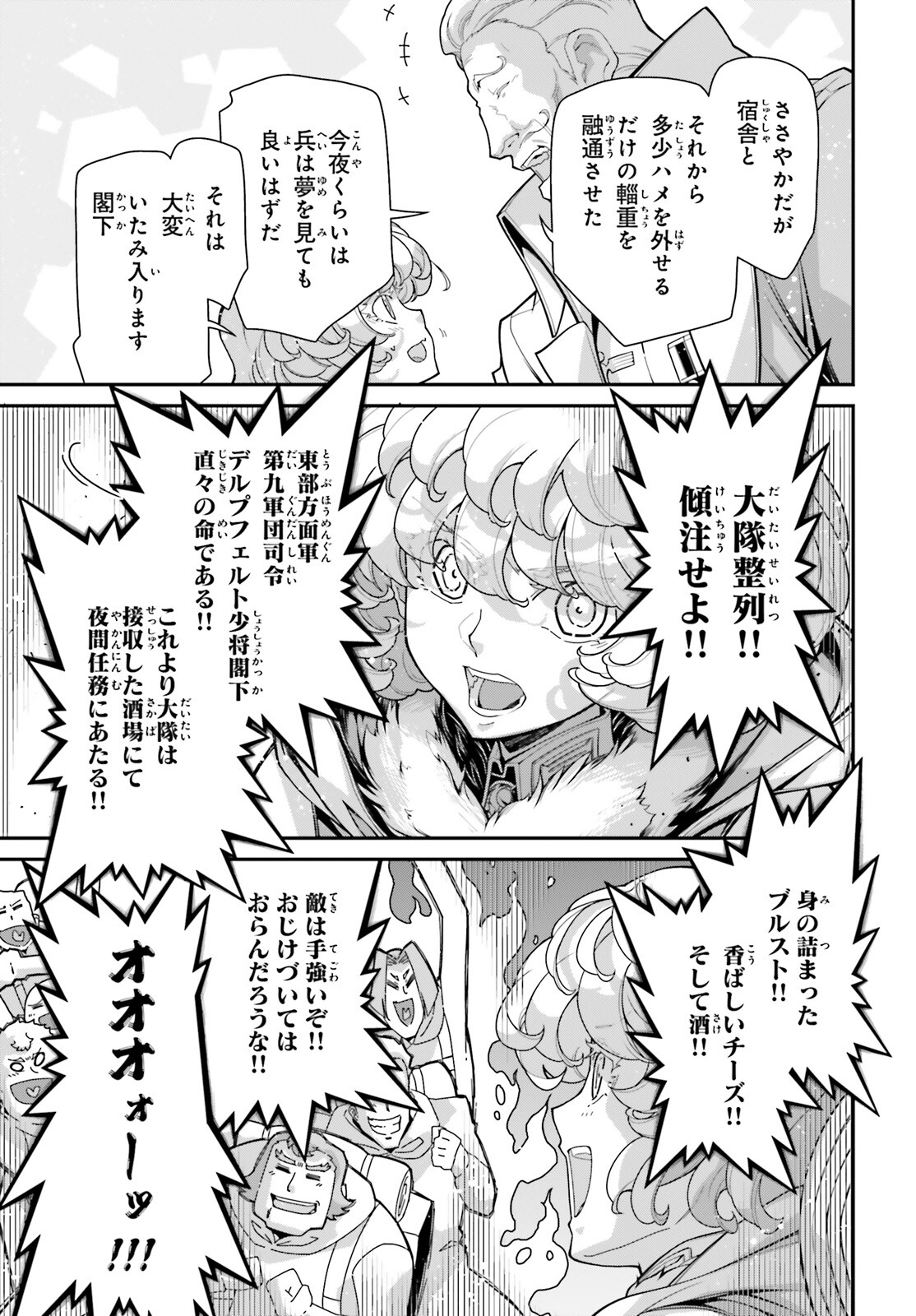 幼女戦記 第89話 - Page 13