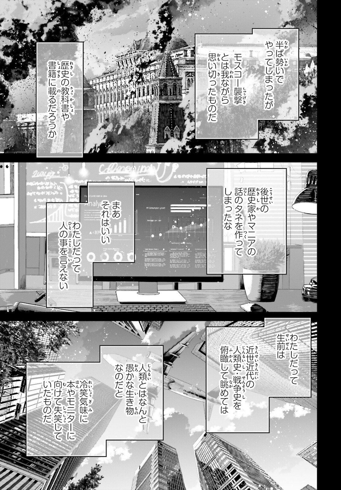幼女戦記 第89話 - Page 23