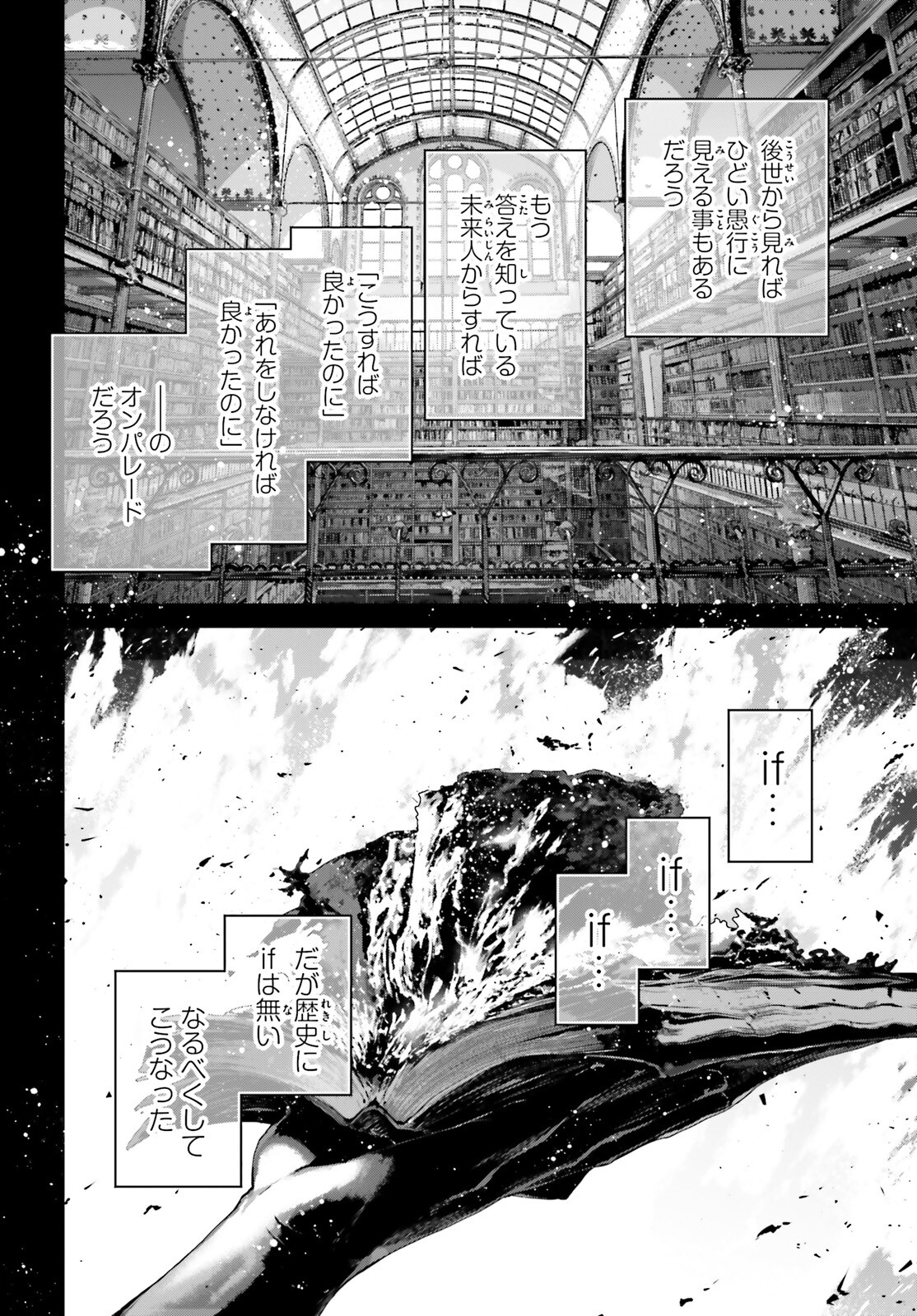 幼女戦記 第89話 - Page 24