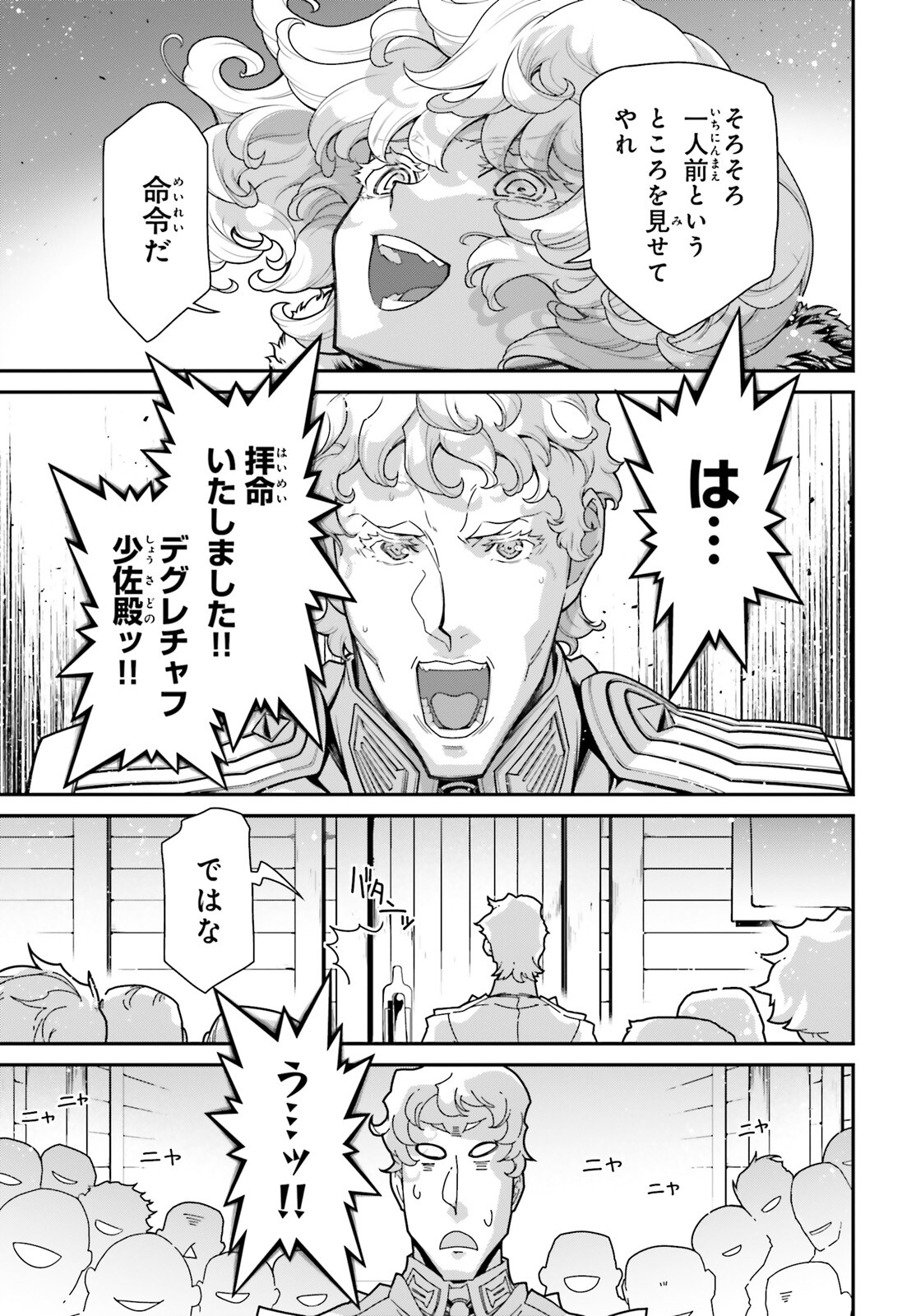 幼女戦記 第89話 - Page 35