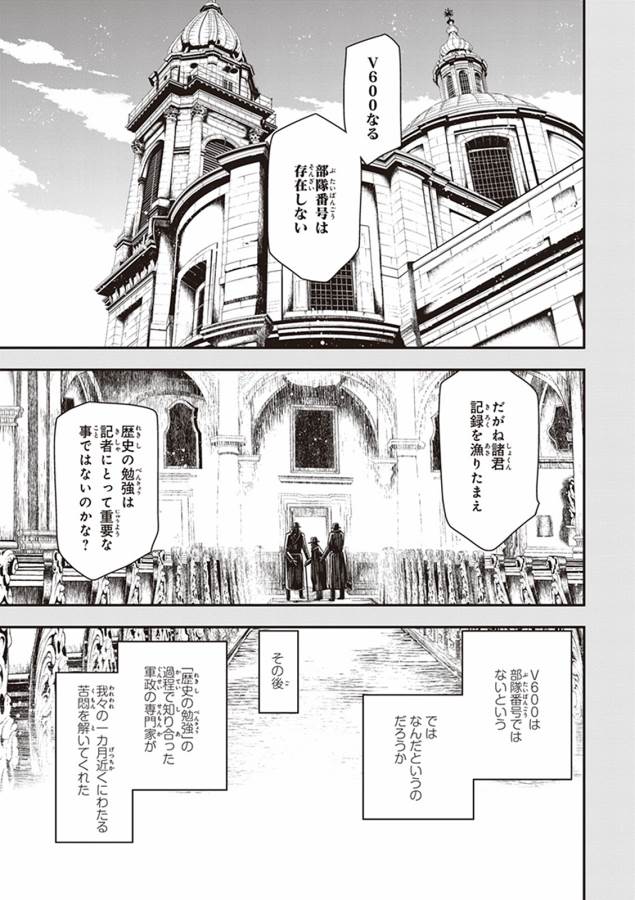 幼女戦記 第9話 - Page 23