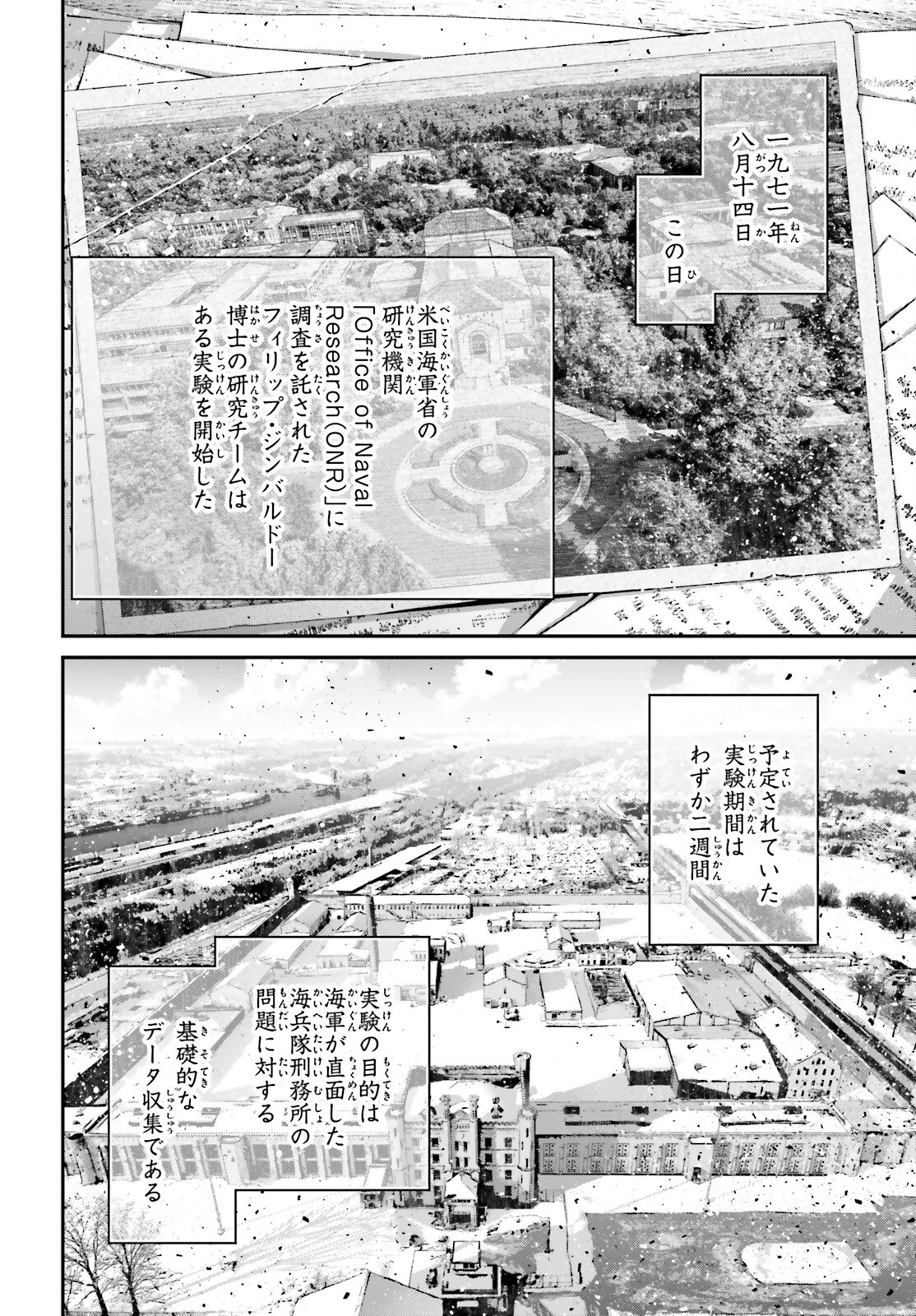 幼女戦記 第90話 - Page 4