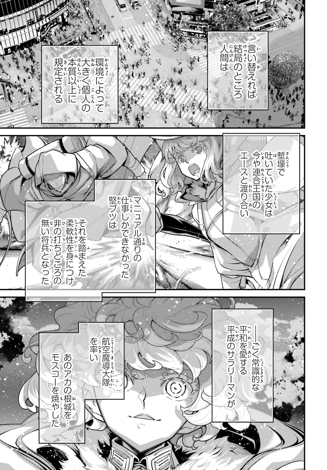幼女戦記 第90話 - Page 9