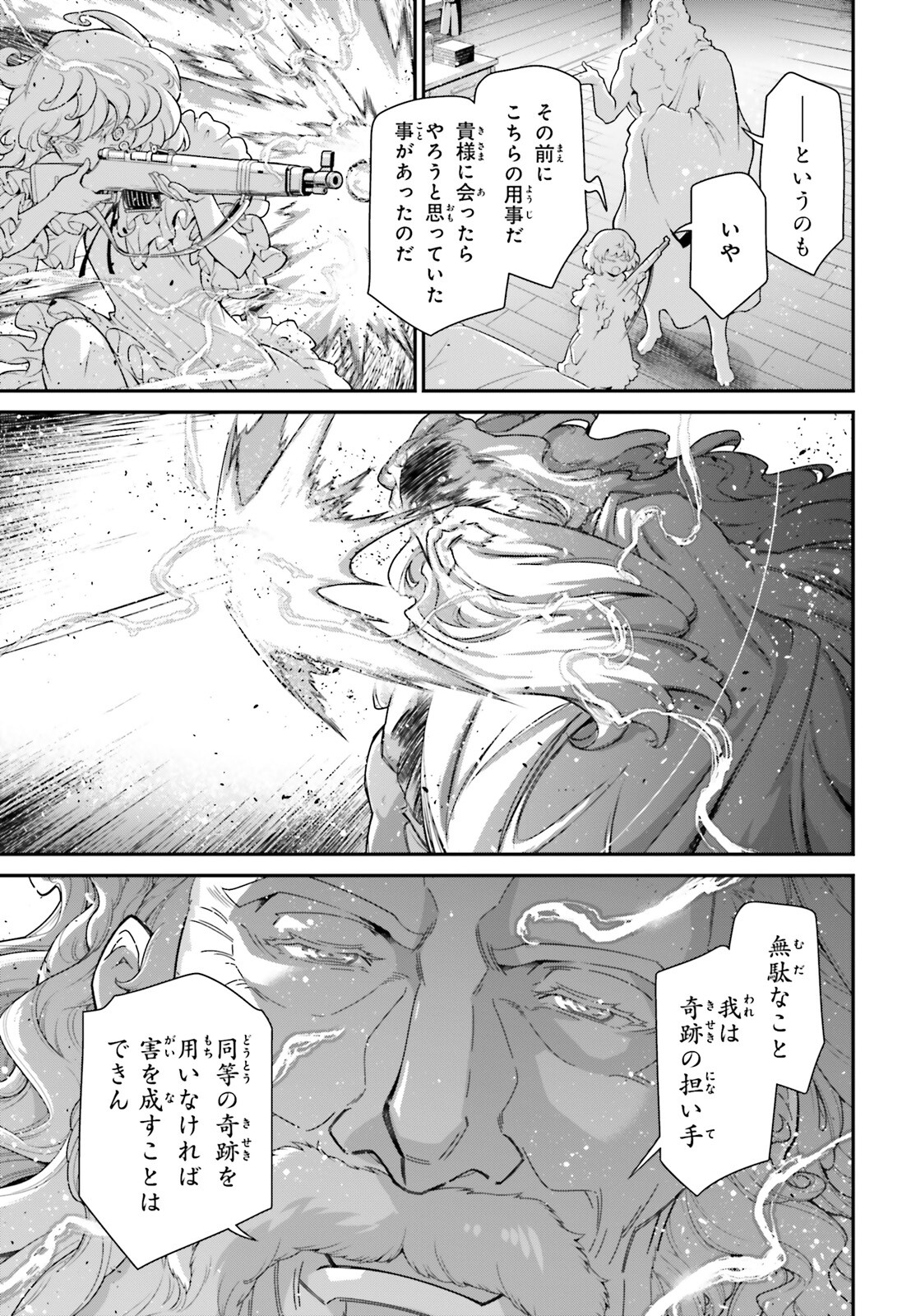 幼女戦記 第90話 - Page 17