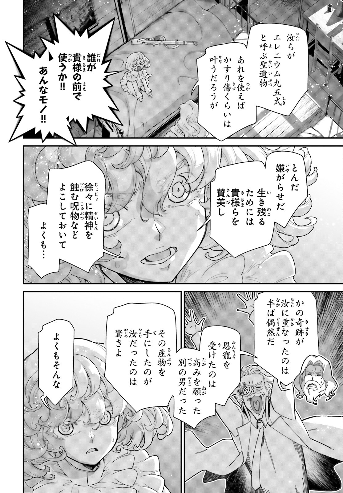 幼女戦記 第90話 - Page 18