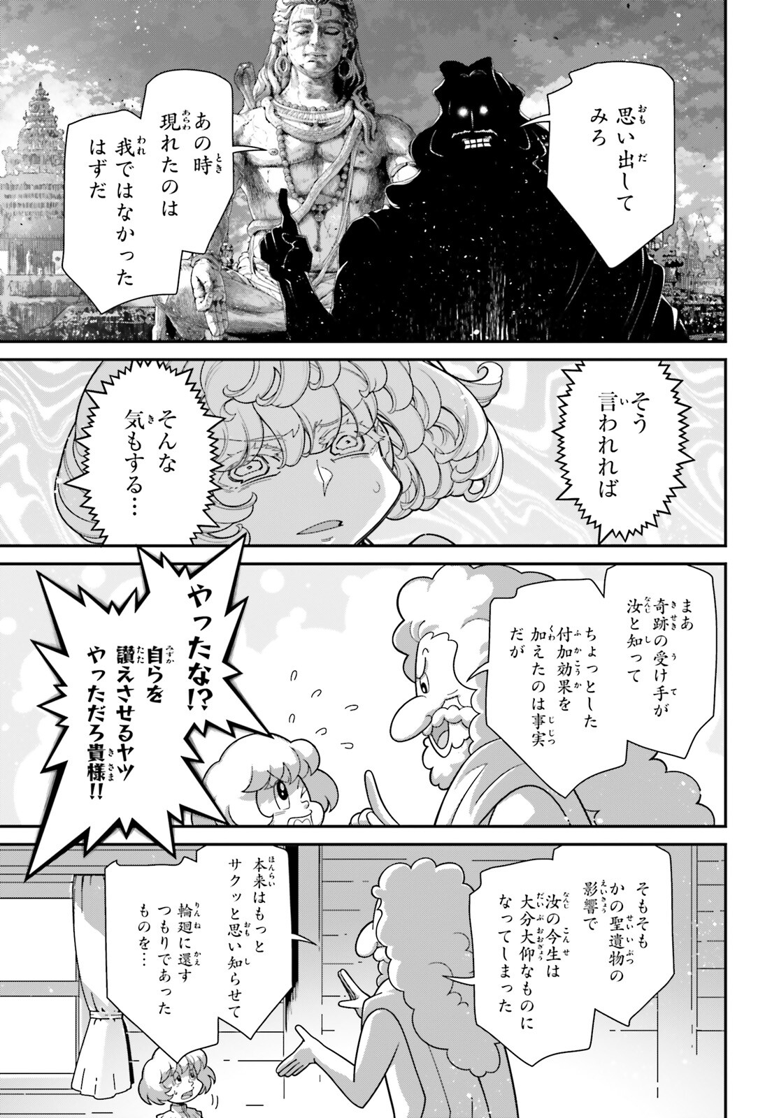 幼女戦記 第90話 - Page 19