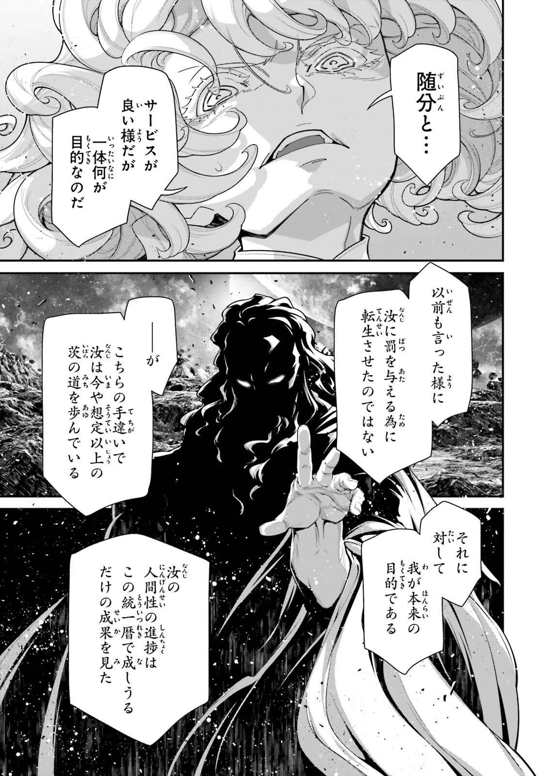 幼女戦記 第90話 - Page 21