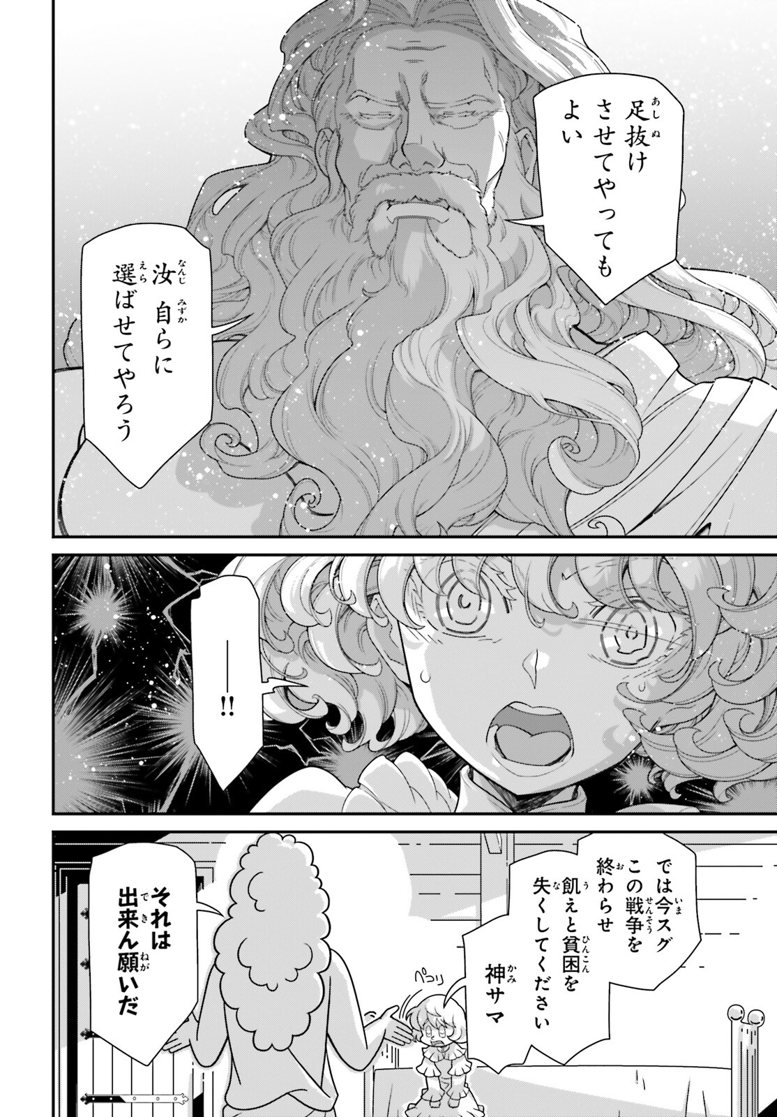 幼女戦記 第90話 - Page 22