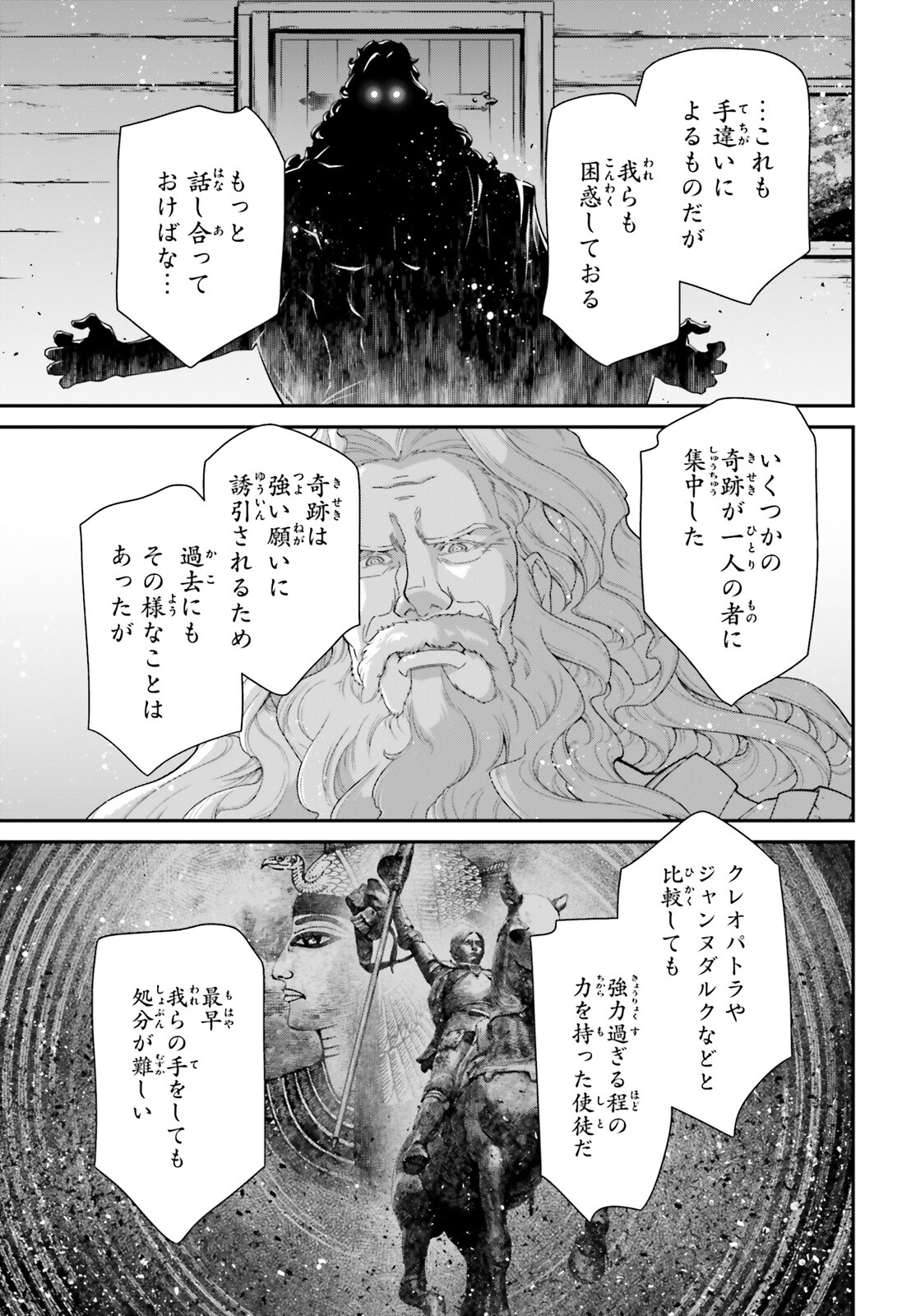 幼女戦記 第90話 - Page 25