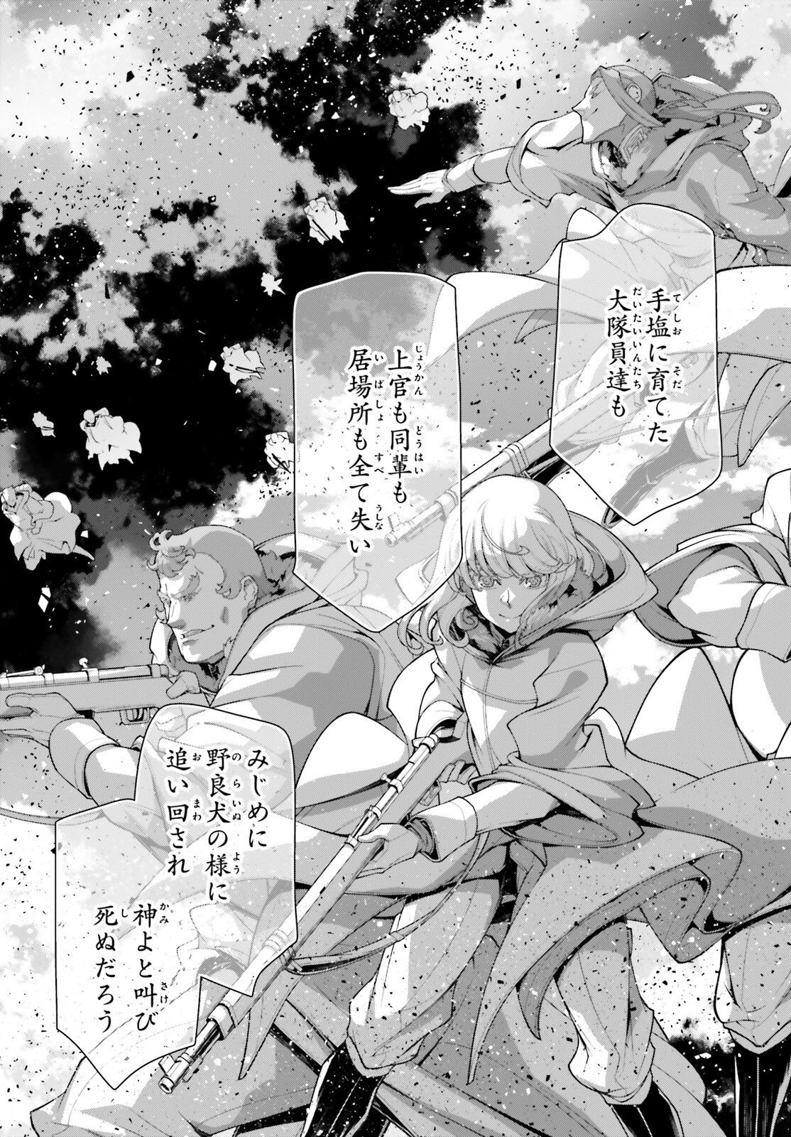 幼女戦記 第90話 - Page 29