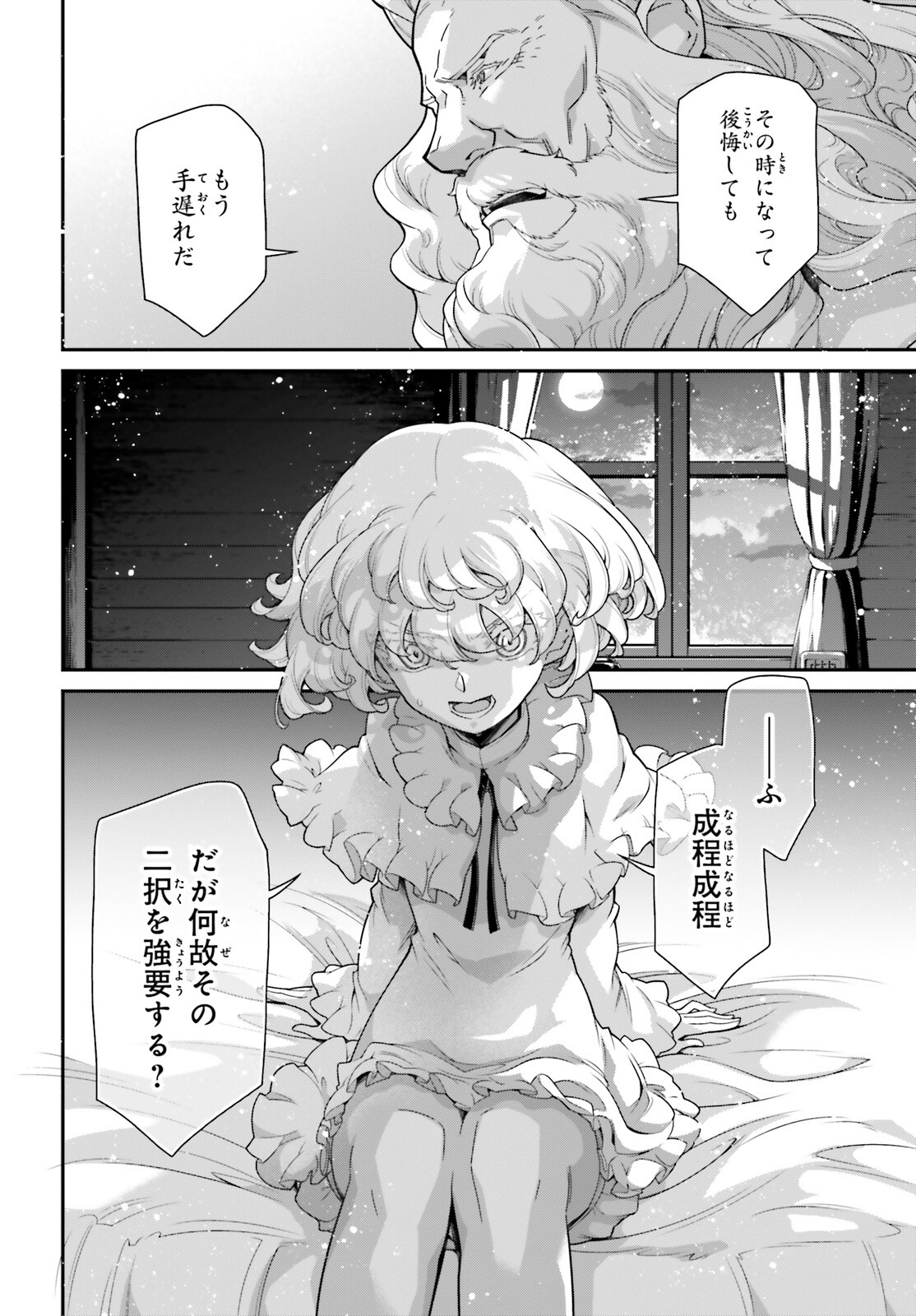 幼女戦記 第90話 - Page 30