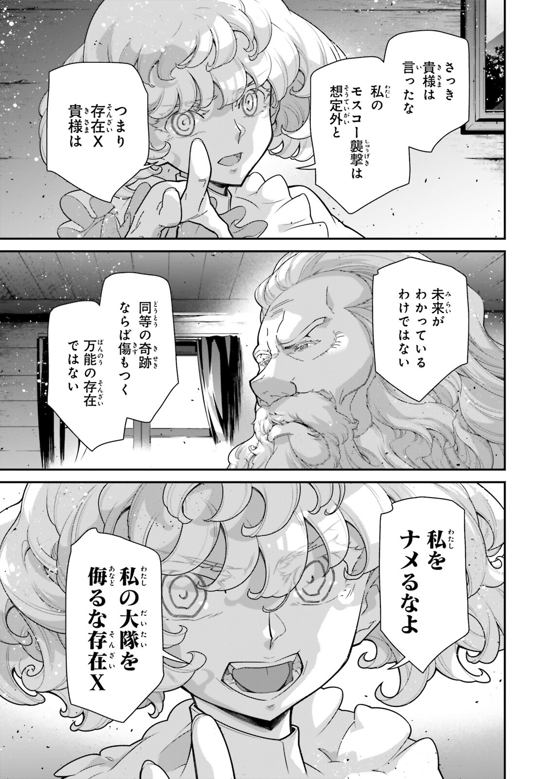 幼女戦記 第90話 - Page 31