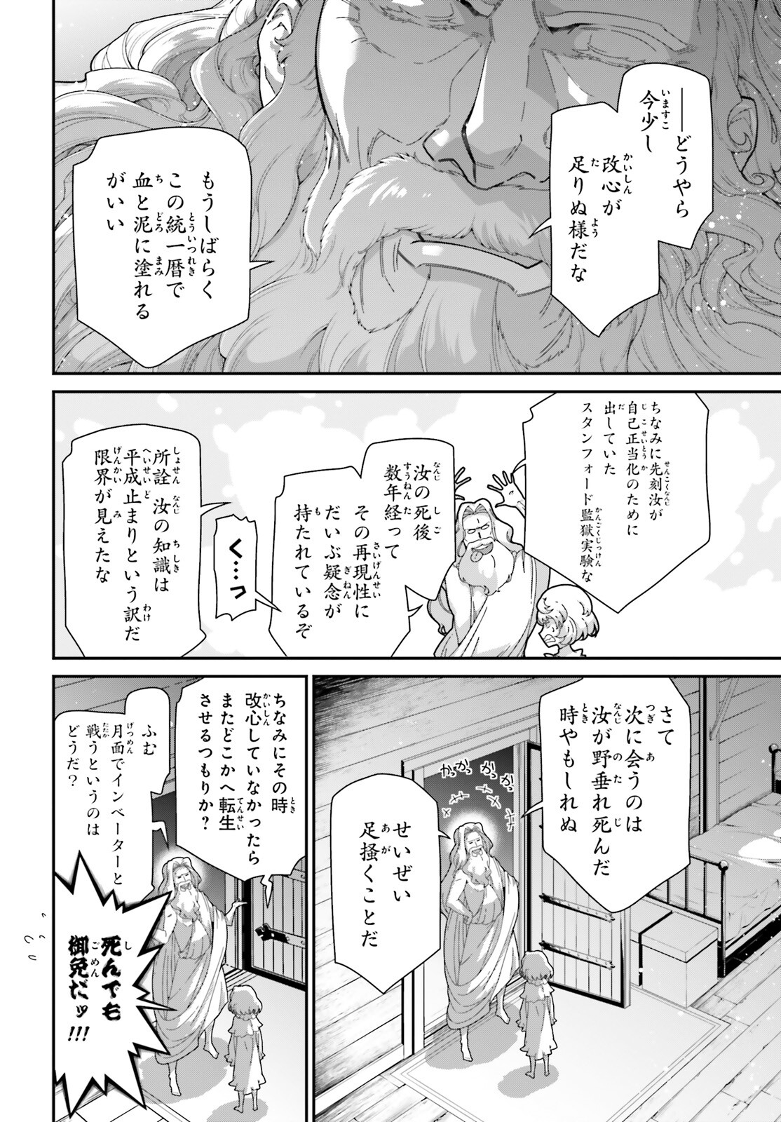 幼女戦記 第90話 - Page 34