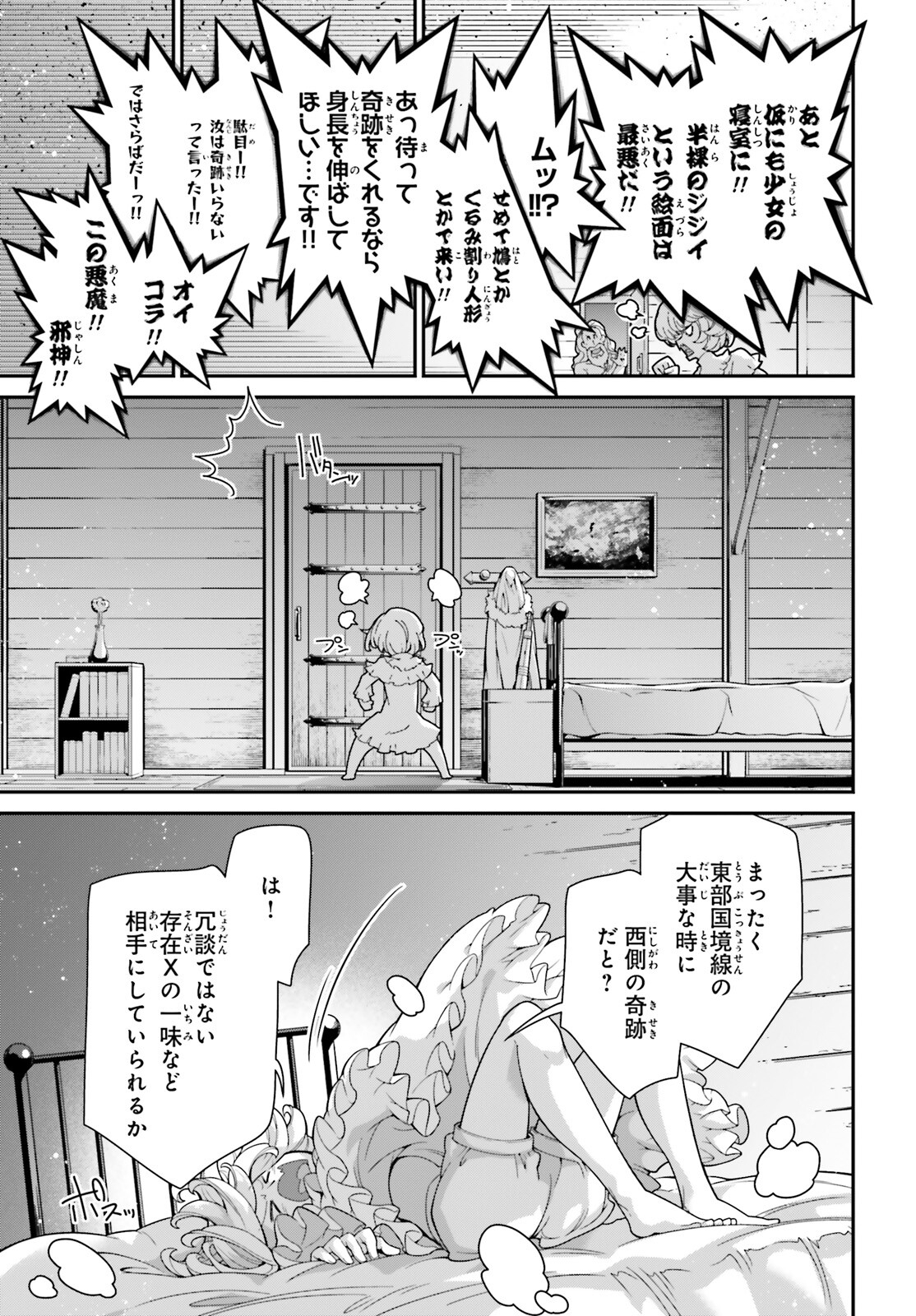 幼女戦記 第90話 - Page 35