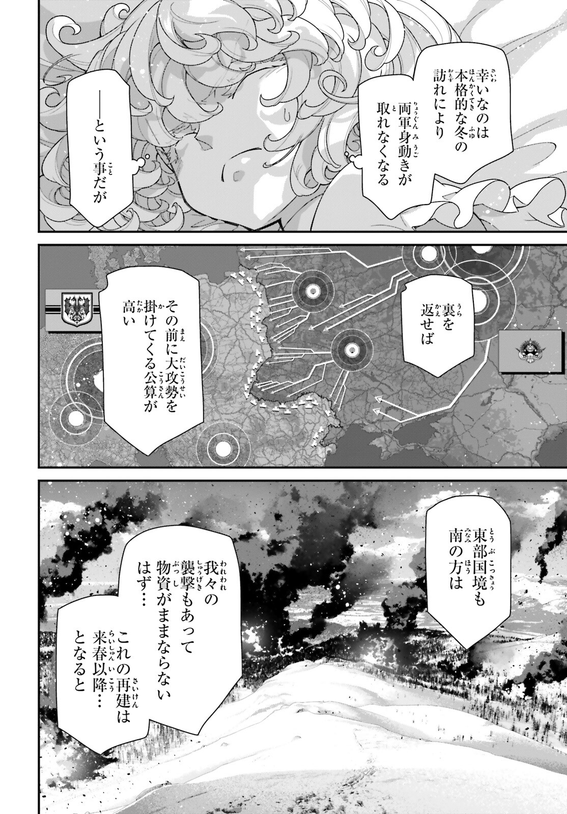 幼女戦記 第90話 - Page 36