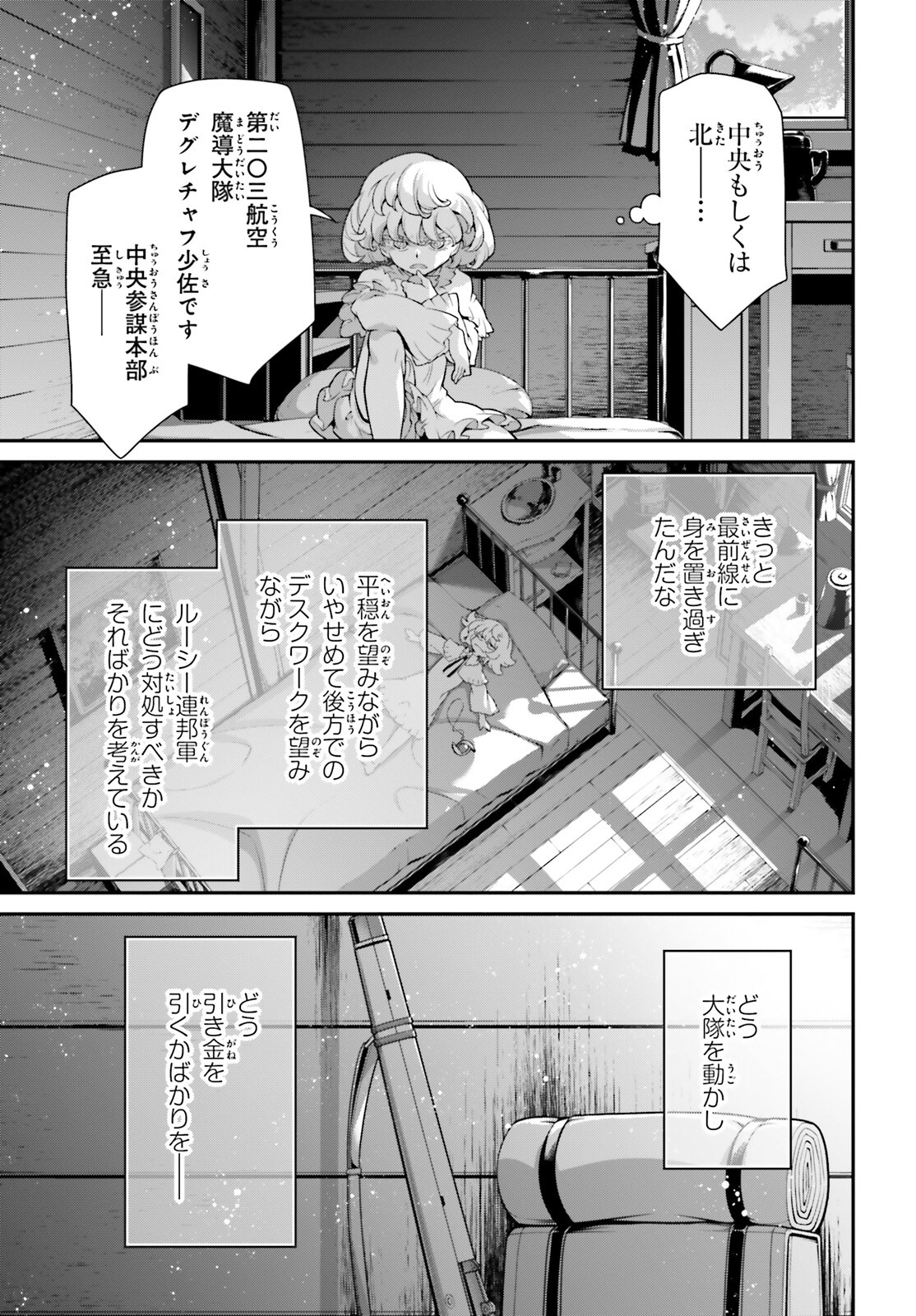 幼女戦記 第90話 - Page 37