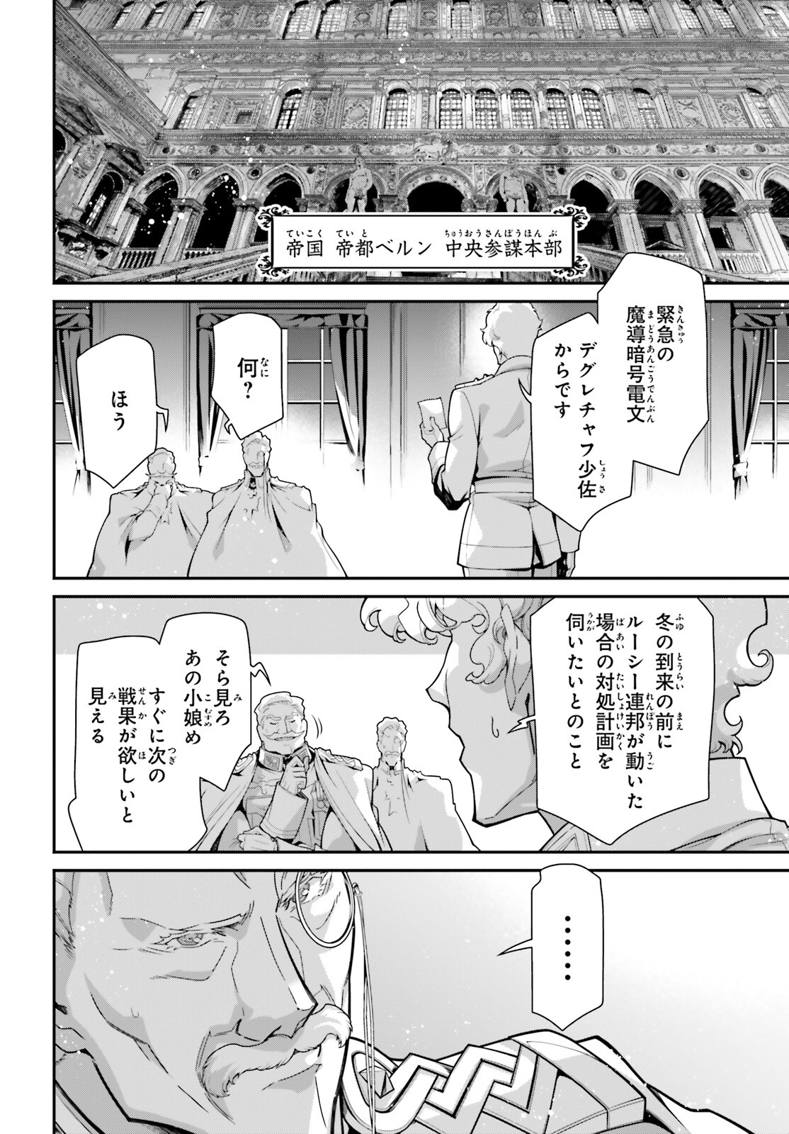 幼女戦記 第90話 - Page 38