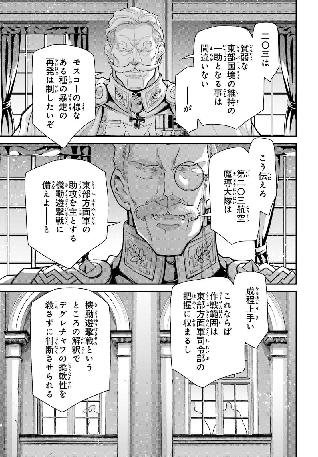 幼女戦記 第90話 - Page 39