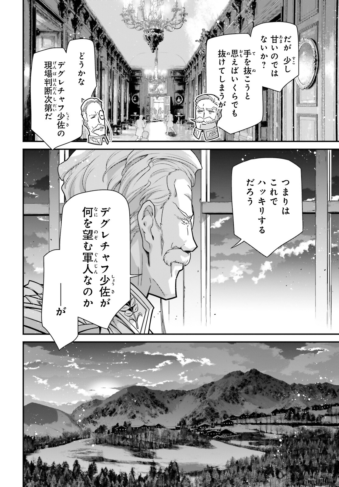 幼女戦記 第90話 - Page 40